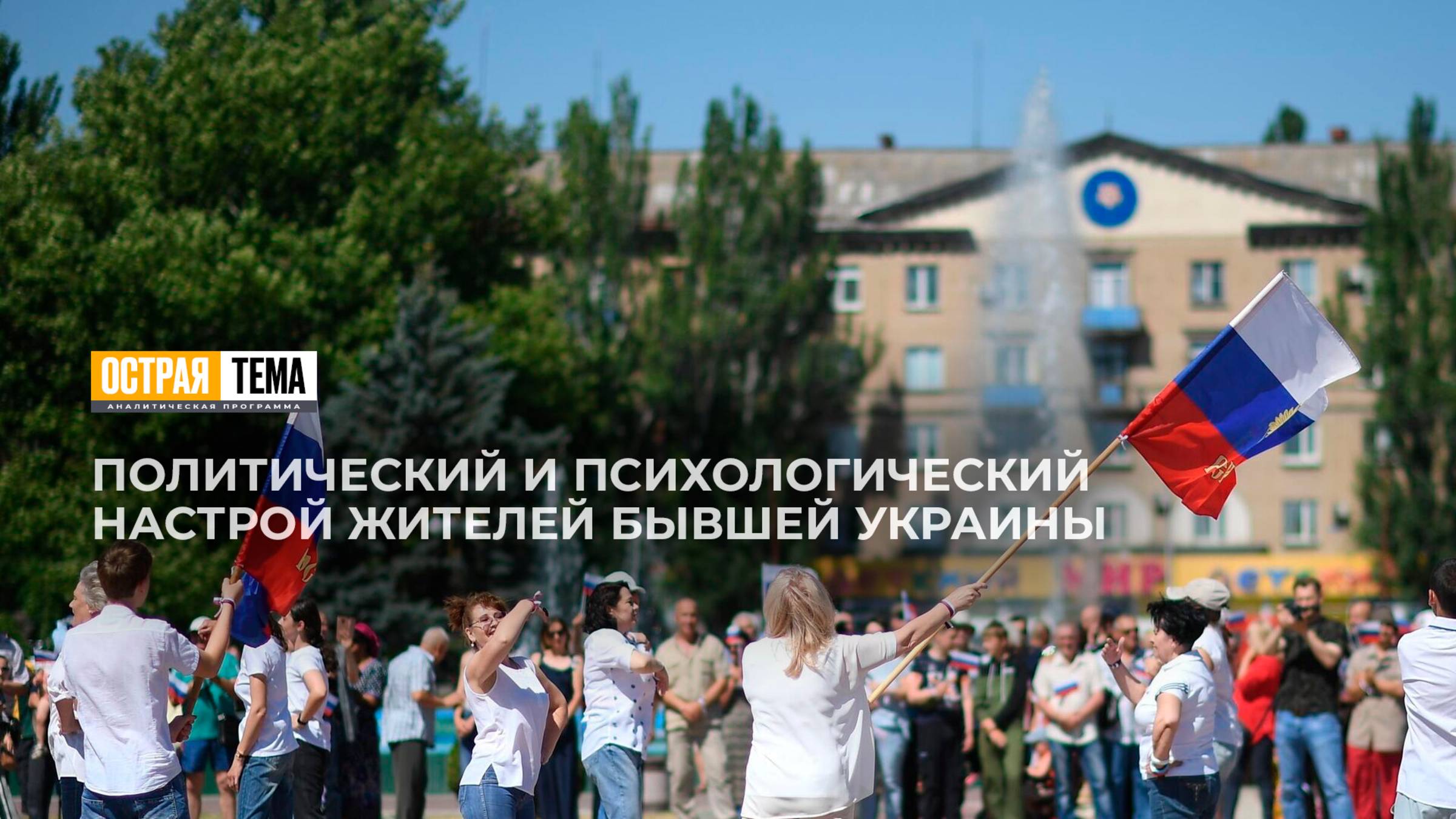 Как избежать русофобских настроений. "Острая тема"