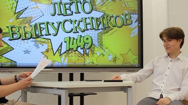 лето выпускников Михаил Лях