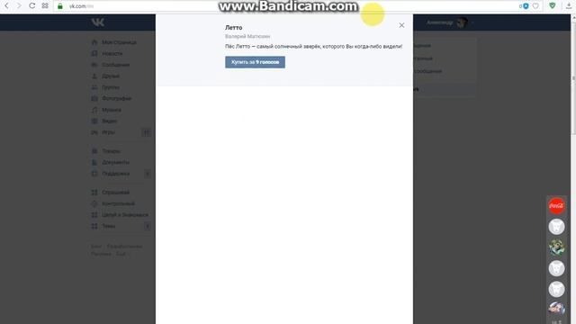 Как отправлять стикеры без голосов не тратя на это деньги