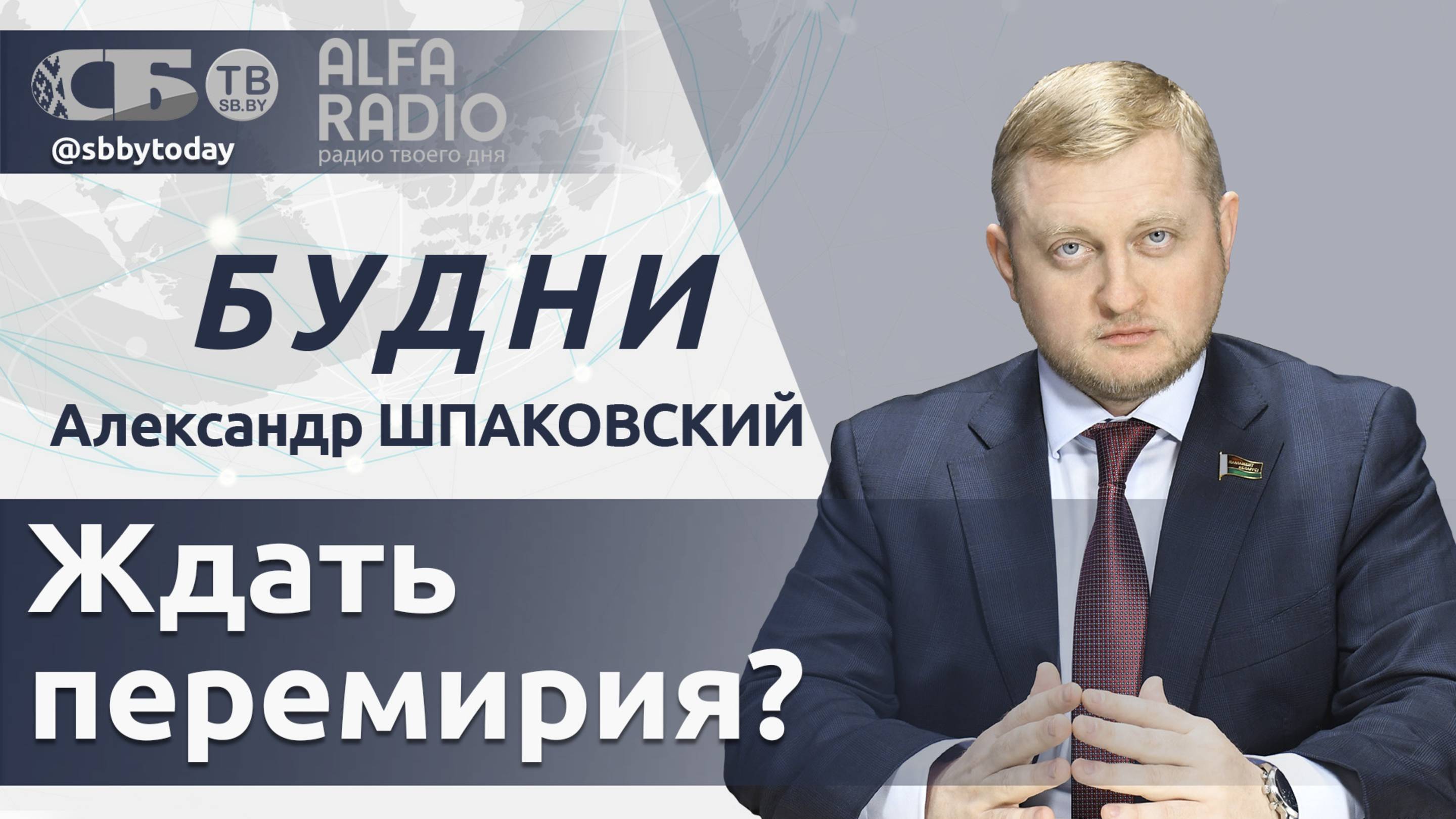 Встреча Путина и Лукашенко, итоги переговоров в Джидде, ответные меры ЕС на пошлины США