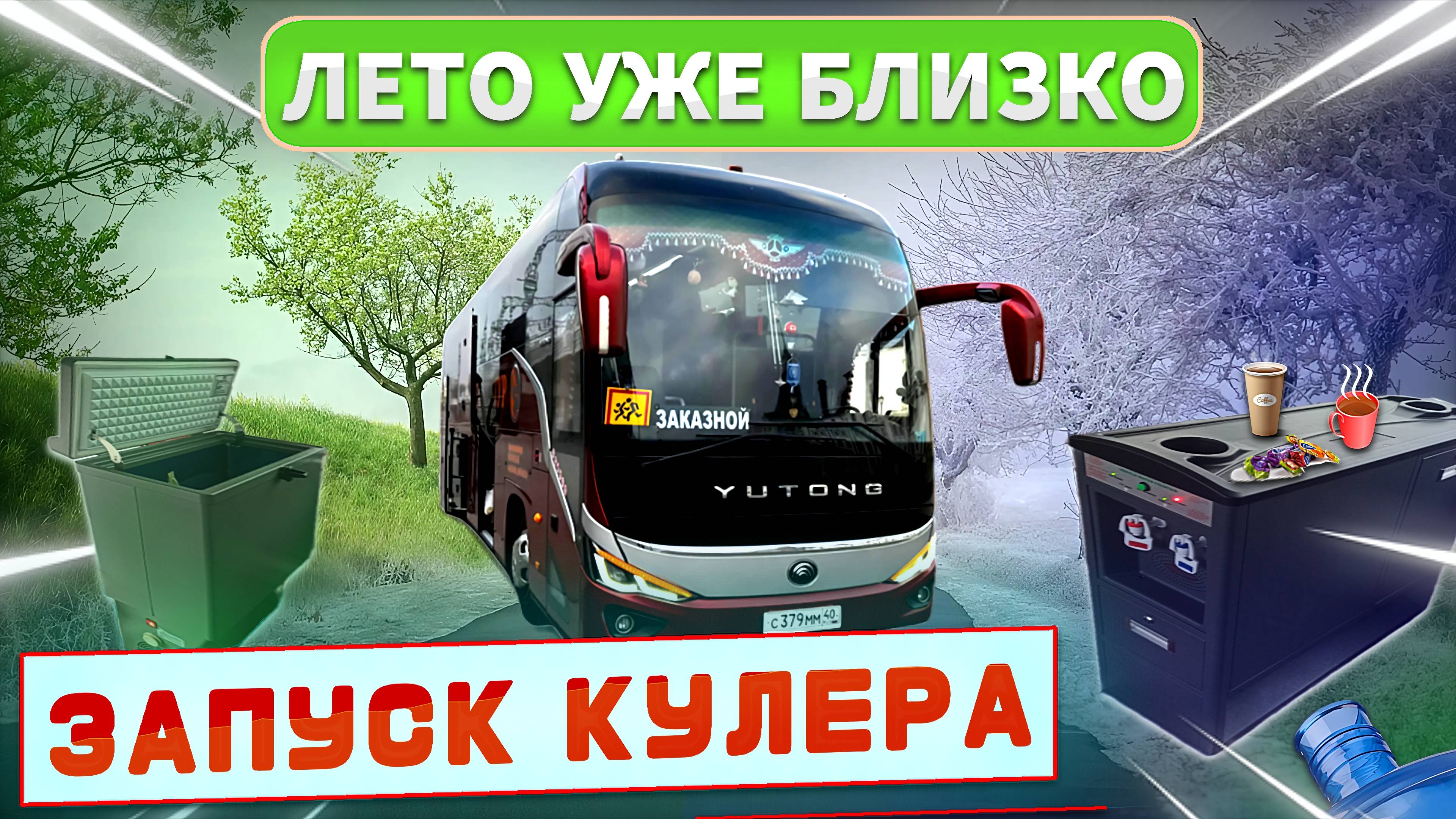 С началом весны🤗 Запуск кулера😎 Чайок-кофеек теперь всегда под рукой👍