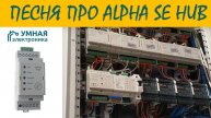 Авилов Алексей - Песня про шлюз AlphaSE Hub
