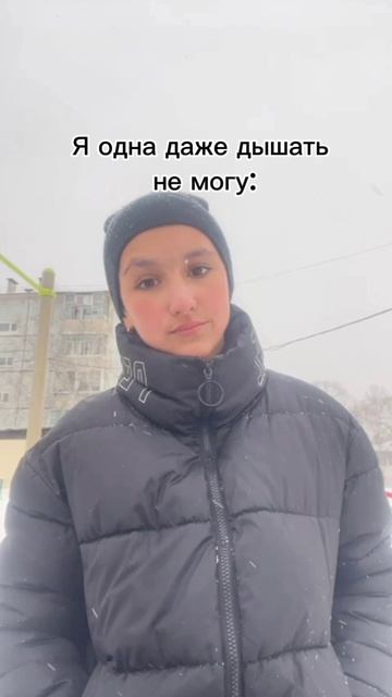 Я с ней