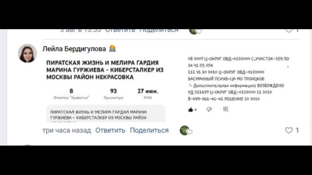 КИБЕР СТАЛКЕР И ПРЕСТУПНИЦА.