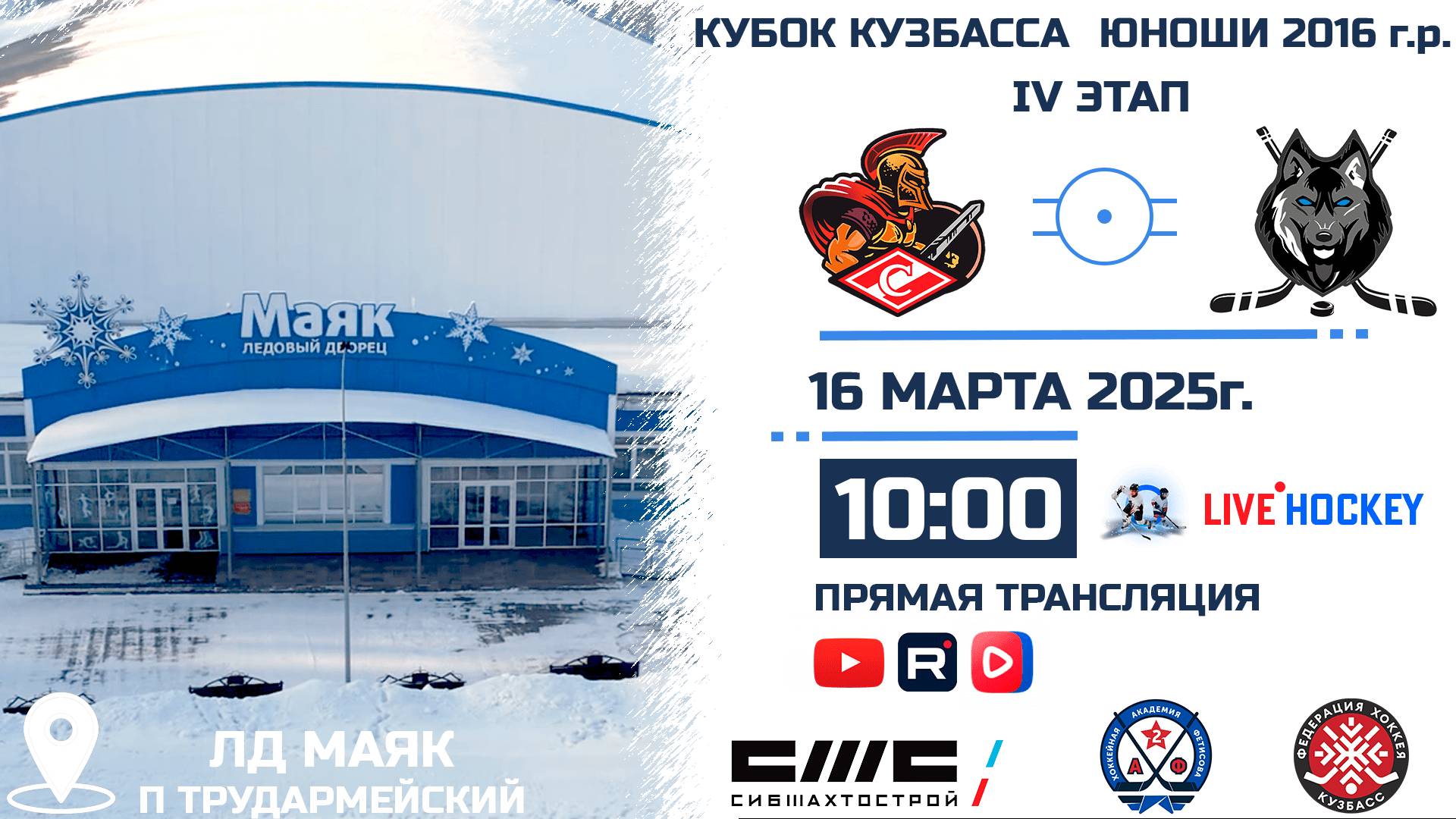 16.03.2025г. СПАРТАК (Белово)-МЕТАЛЛИСТ (КМО). КУБОК КУЗБАССА. Юноши  2016 г.р.