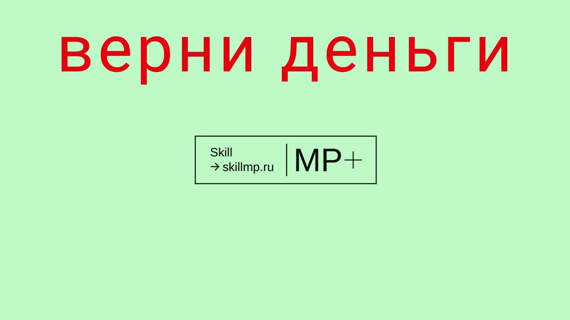 Франшиза Skillmp: отзывы, выгодный бизнес или обман? Как не потерять деньги