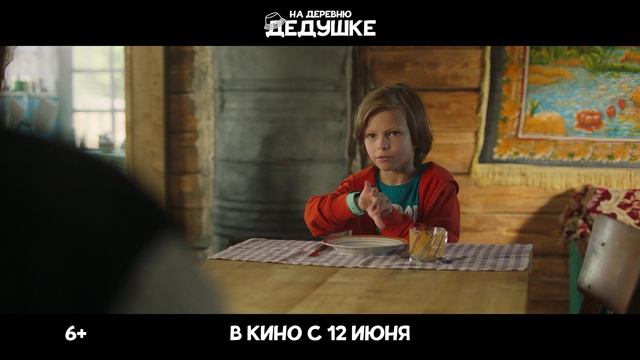 Юрий Стоянов усмиряет внука: появился трейлер фильма «На деревню к дедушке»