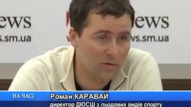 Хокей у Сумах