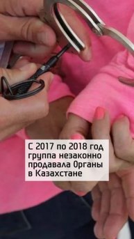 Женщина торговала человеческими органами в Казахстане