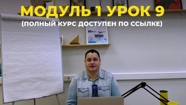 Модуль 1 Код 9