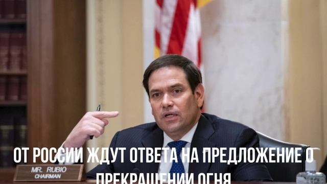 От России ждут ответа на предложение о прекращении огня