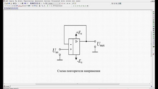 Повторитель напряжения