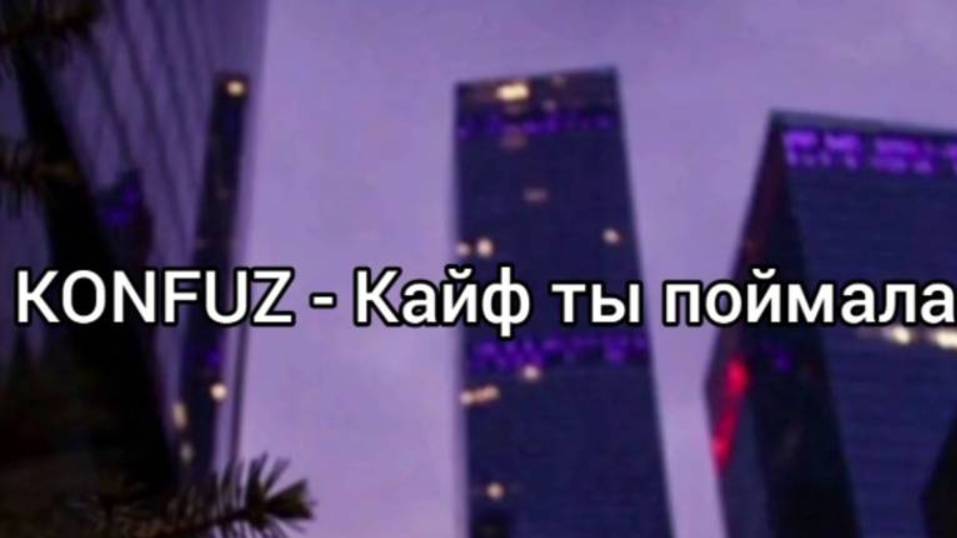 OSU! Konfuz - Kayf ty poymala