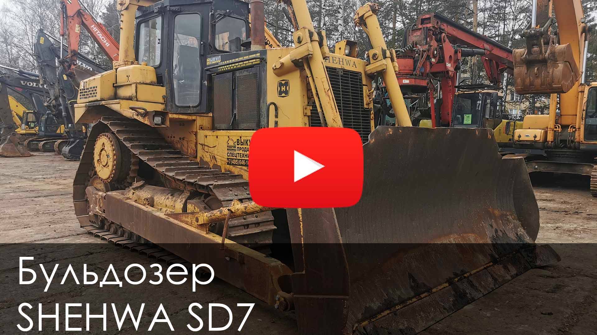 Обзор на Бульдозер SHEHWA SD7 #bulldozer #стройка #спецтехника #new