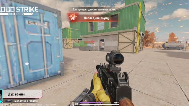 Blood Strike (КБ)