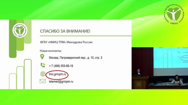 Ваховская Т. В. Телемедицина НМИЦ ТПМ: вчера, сегодня, завтра