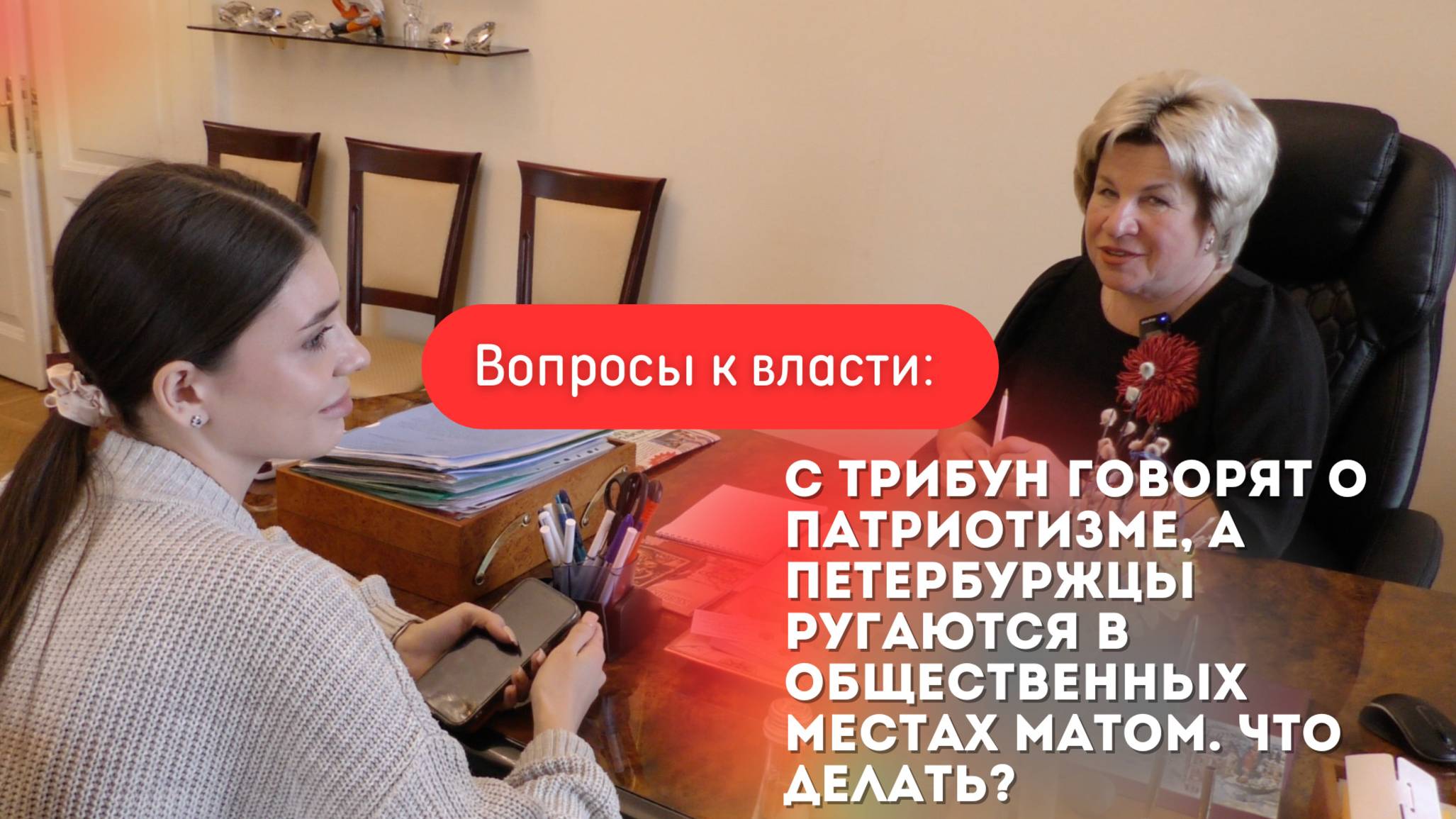 С трибун говорят о патриотизме, а граждане в общественных местах ругаются матом. Что делать?
