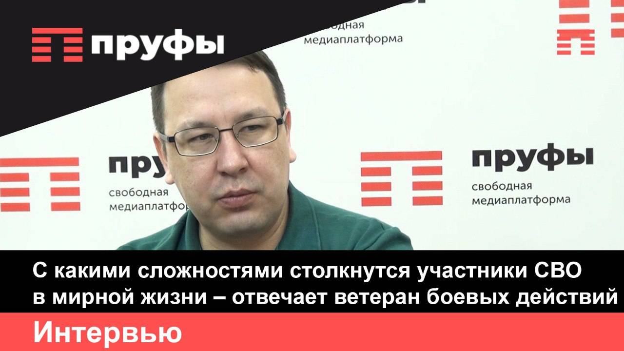 С какими сложностями столкнутся участники СВО в мирной жизни – отвечает ветеран боевых действий