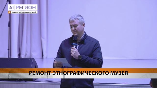 В 2025 ГОДУ НАЧНЁТСЯ КАПРЕМОНТ МУЗЕЯ В КАМЧАТСКОМ СЕЛЕ ЭССО• НОВОСТИ КАМЧАТКИ