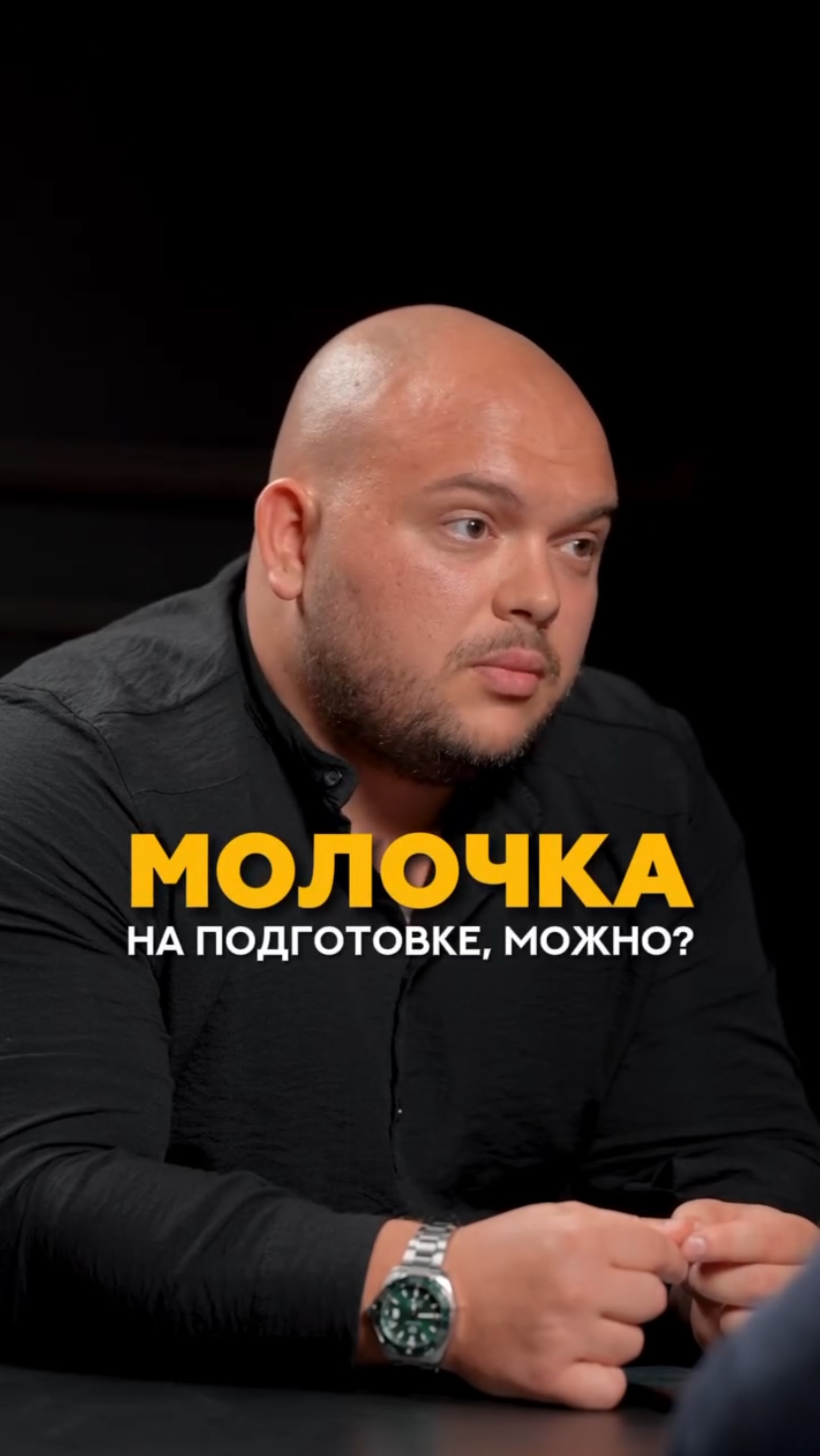 Молочка на подготовке спортсменам, можно? #shorts #фитнес #спортсмен #бодибилдинг #фитнесбикини