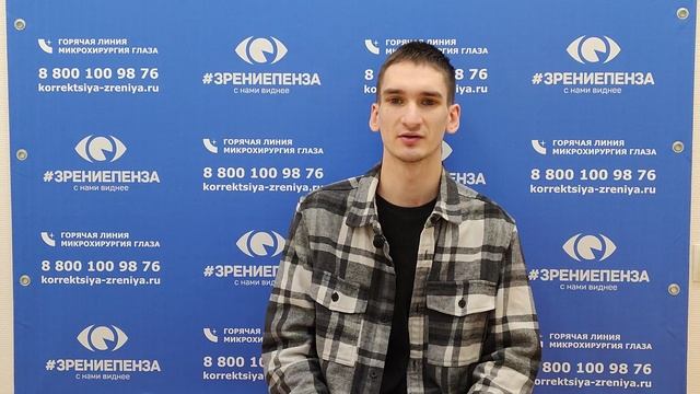 Отзыв о лазерной коррекции зрения в клинике "Зрение Пенза", 88001009876