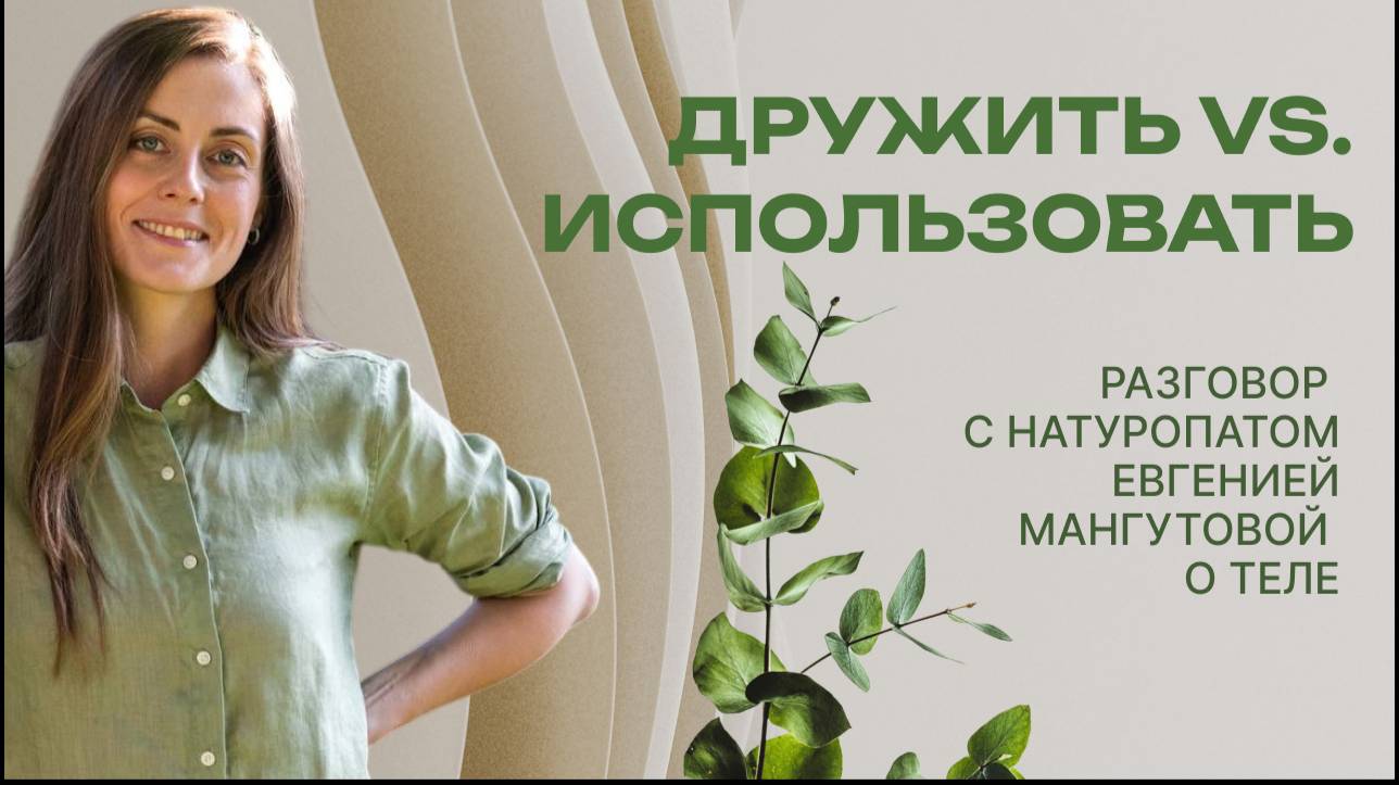 Гость «Среды» Евгения Мангутова