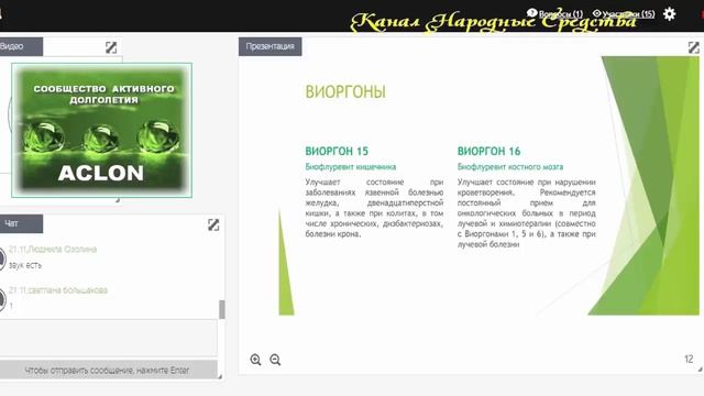 «САД   ACLON» Виоргоны- здоровье наших органов (обзор) Оксана Меньшикова              О  24 01 17