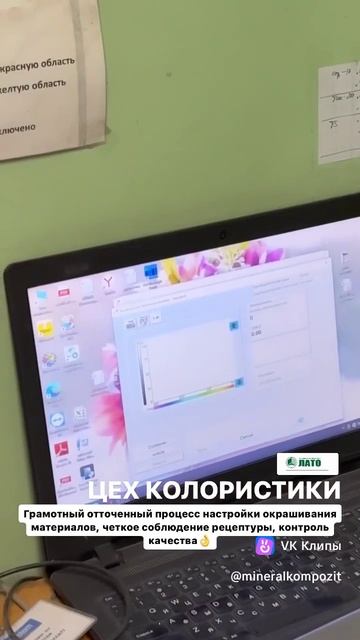 Цех колористики