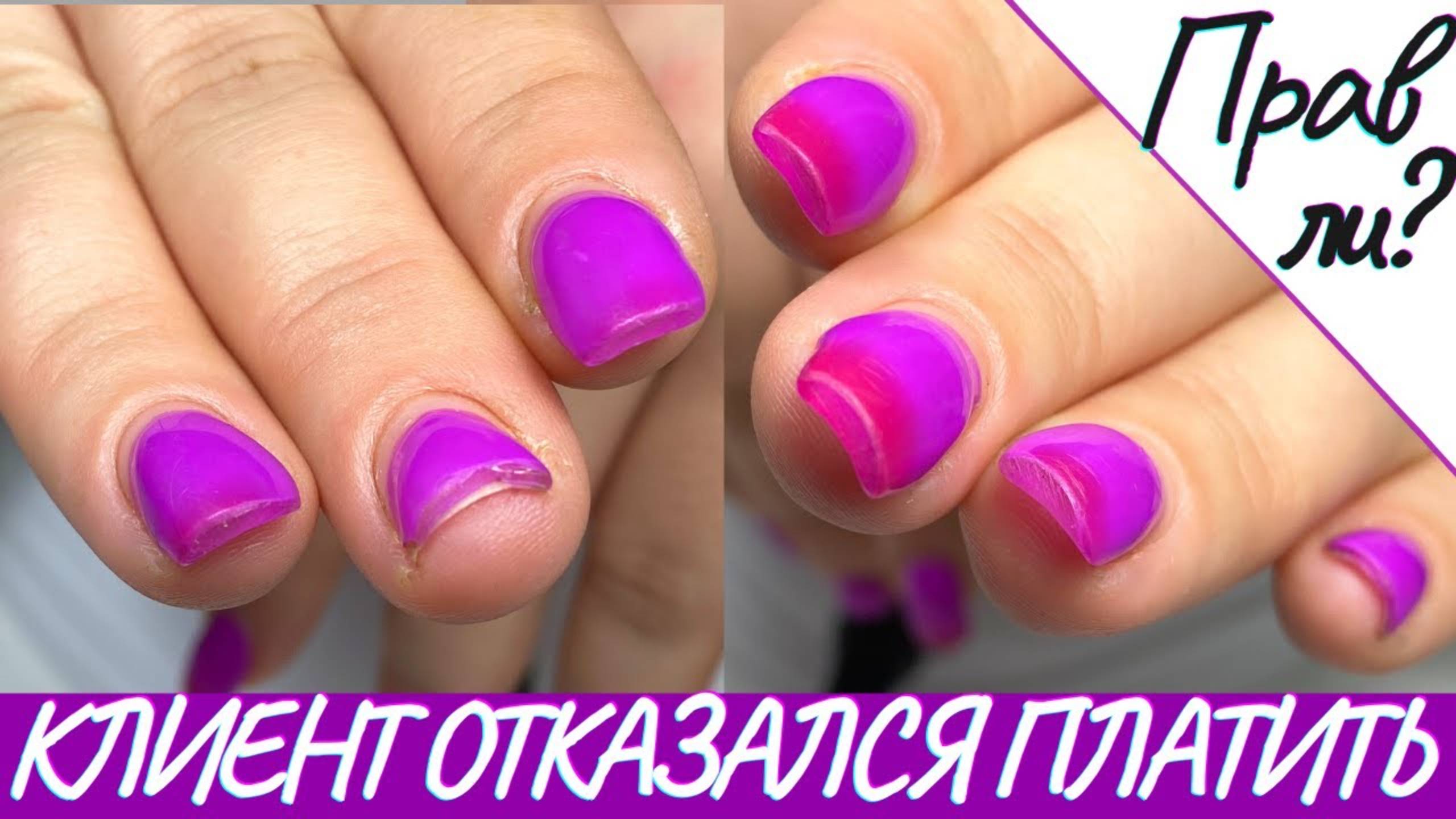 Клиент НЕ ЗАПЛАТИЛ за маникюр 🙄😤 Наращивание ногтей, гель лак и стразы