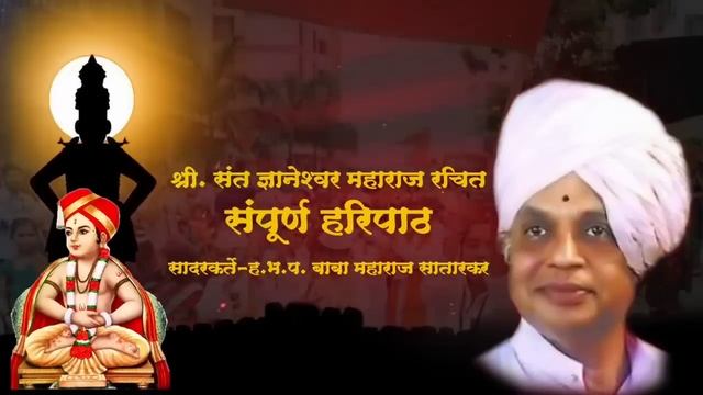 #haripath  बाबा महाराज सातारकर यांचा संपूर्ण हरिपाठ | Sampurn Haripath By Baba Maharaj Satarkar
