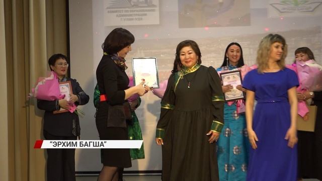 В Улан-Удэ состоялось закрытие городского конкурса «Эрхим багша»