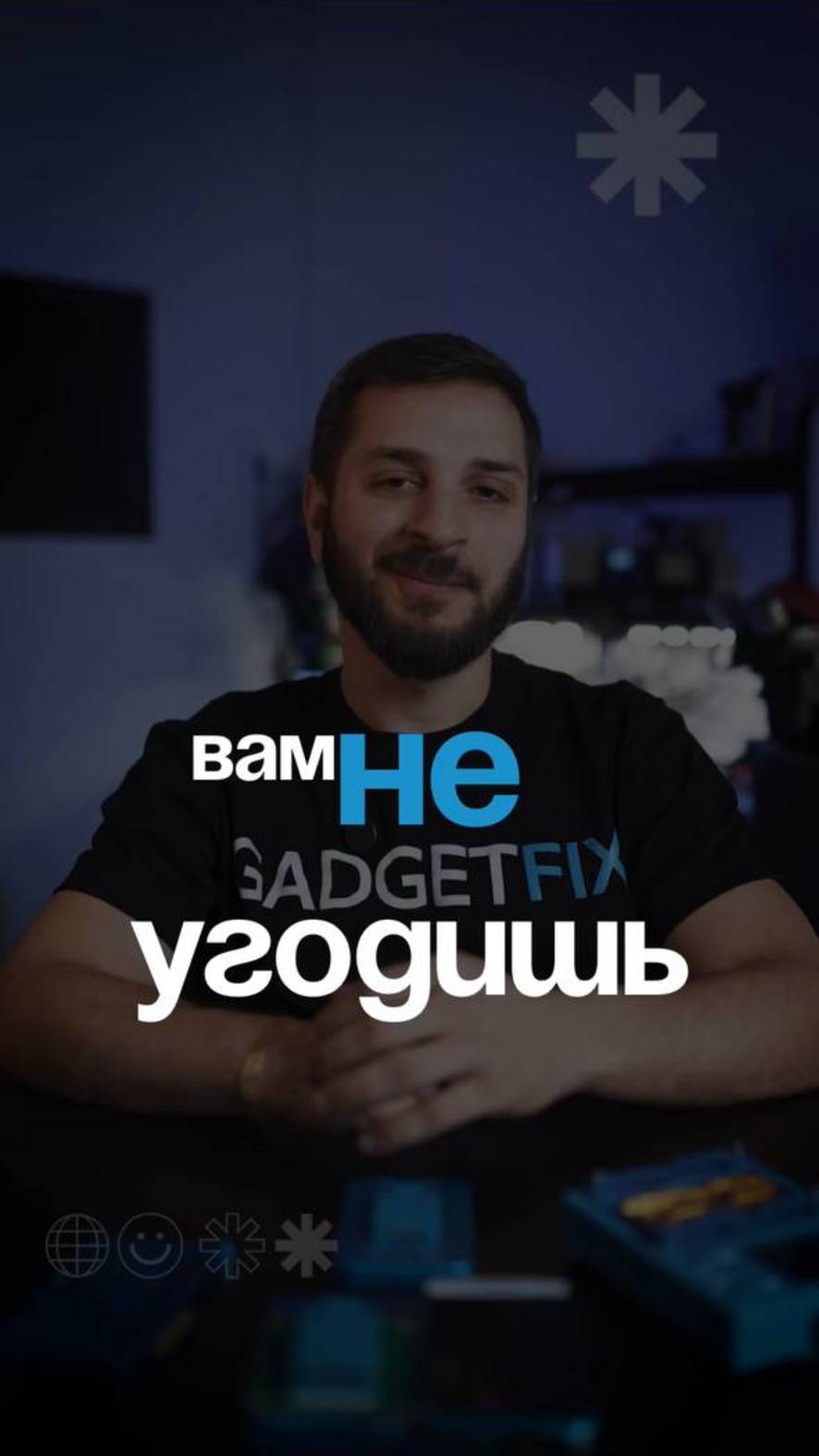 Вам не угодишь