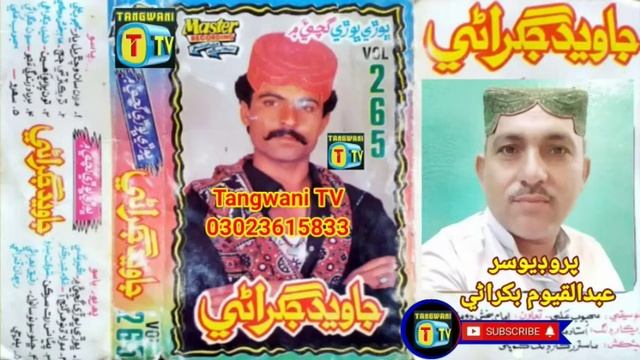 Javed jakhrani old lolee Vol 265