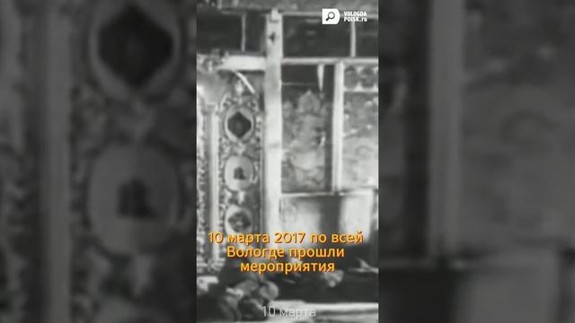 День в истории. 10 марта