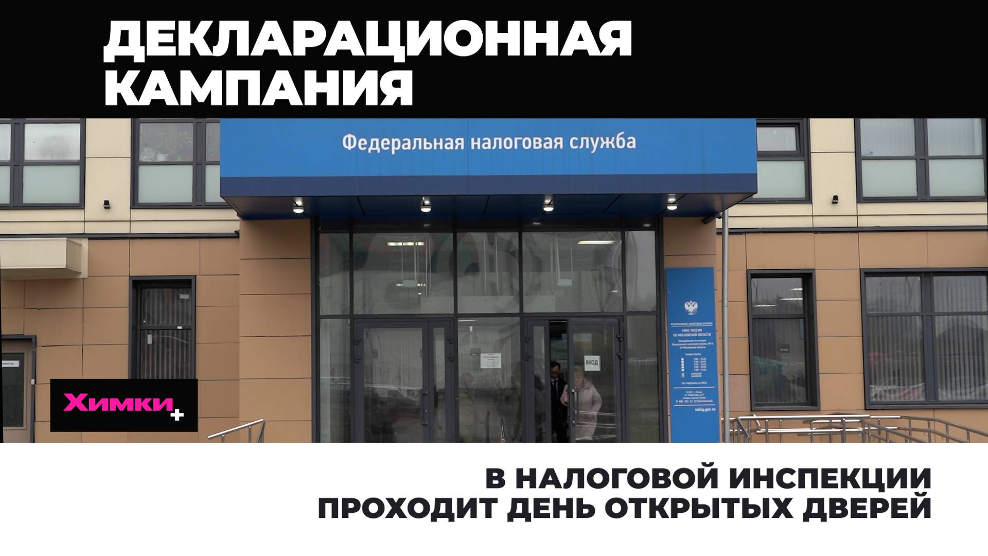В НАЛОГОВОЙ ИНСПЕКЦИИ ПРОХОДИТ ДЕНЬ ОТКРЫТЫХ ДВЕРЕЙ