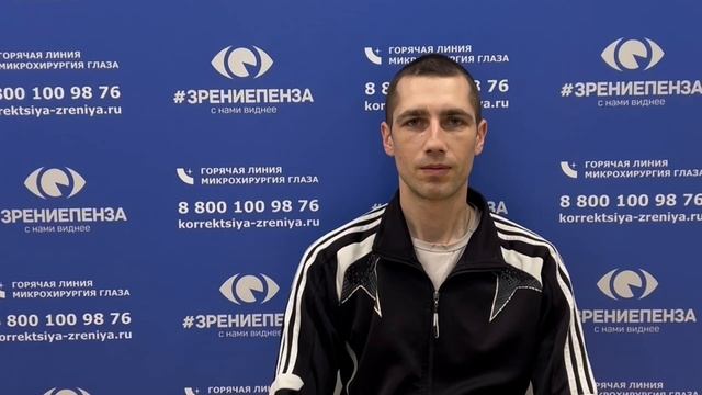 Отзыв о лазерной коррекции зрения в клинике "Зрение Пенза", 88001009876