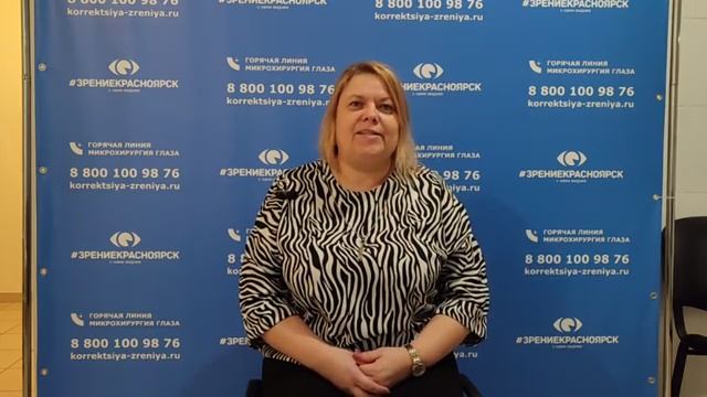Отзыв о лазерной коррекции зрения в клинике "Зрение Красноярск", 88001009876