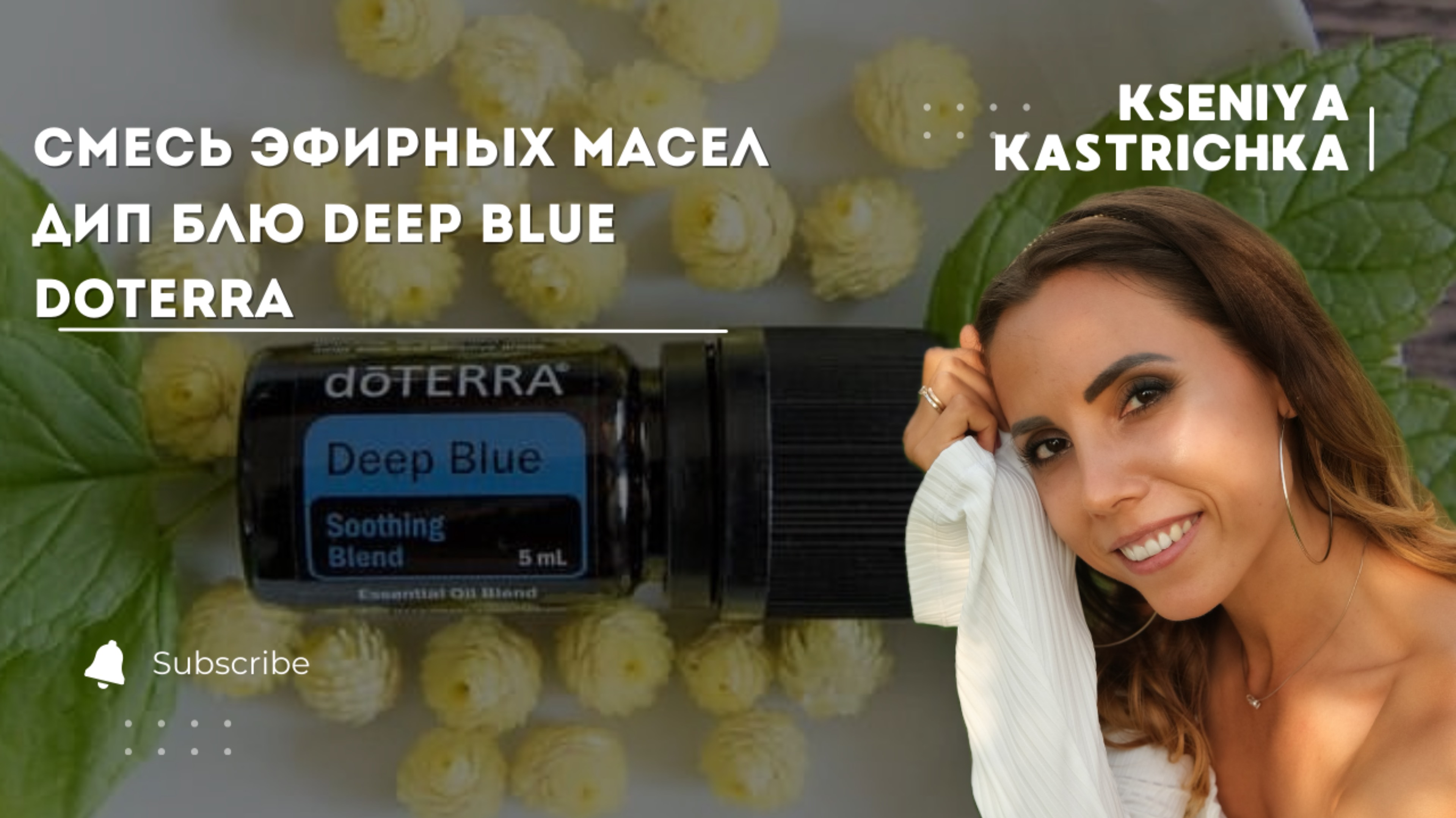 Смесь эфирных масел дип блю дотерра deep blue DoTerra