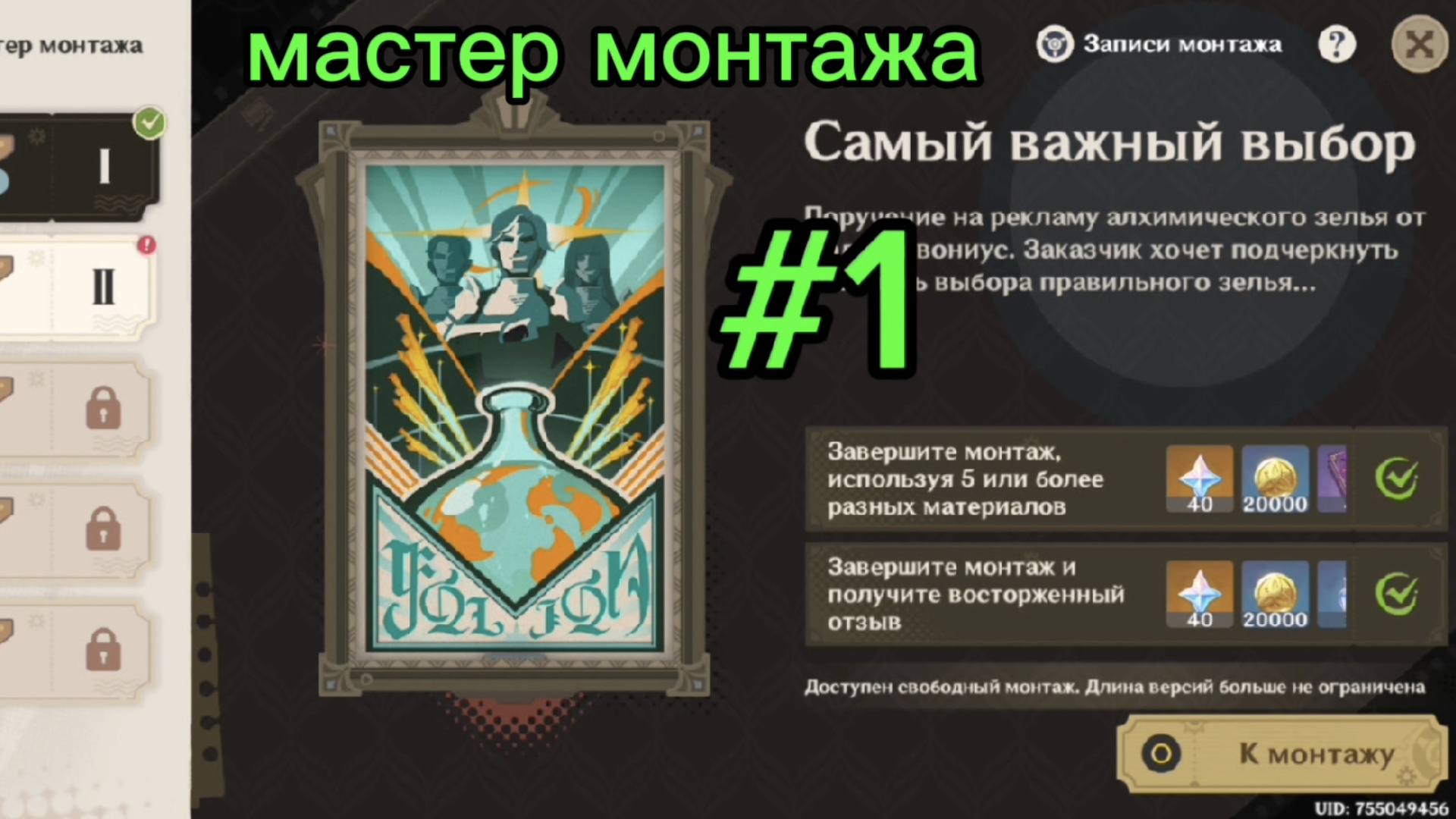 Мастер монтажа #1 Геншин Импакт/Genshin Impact