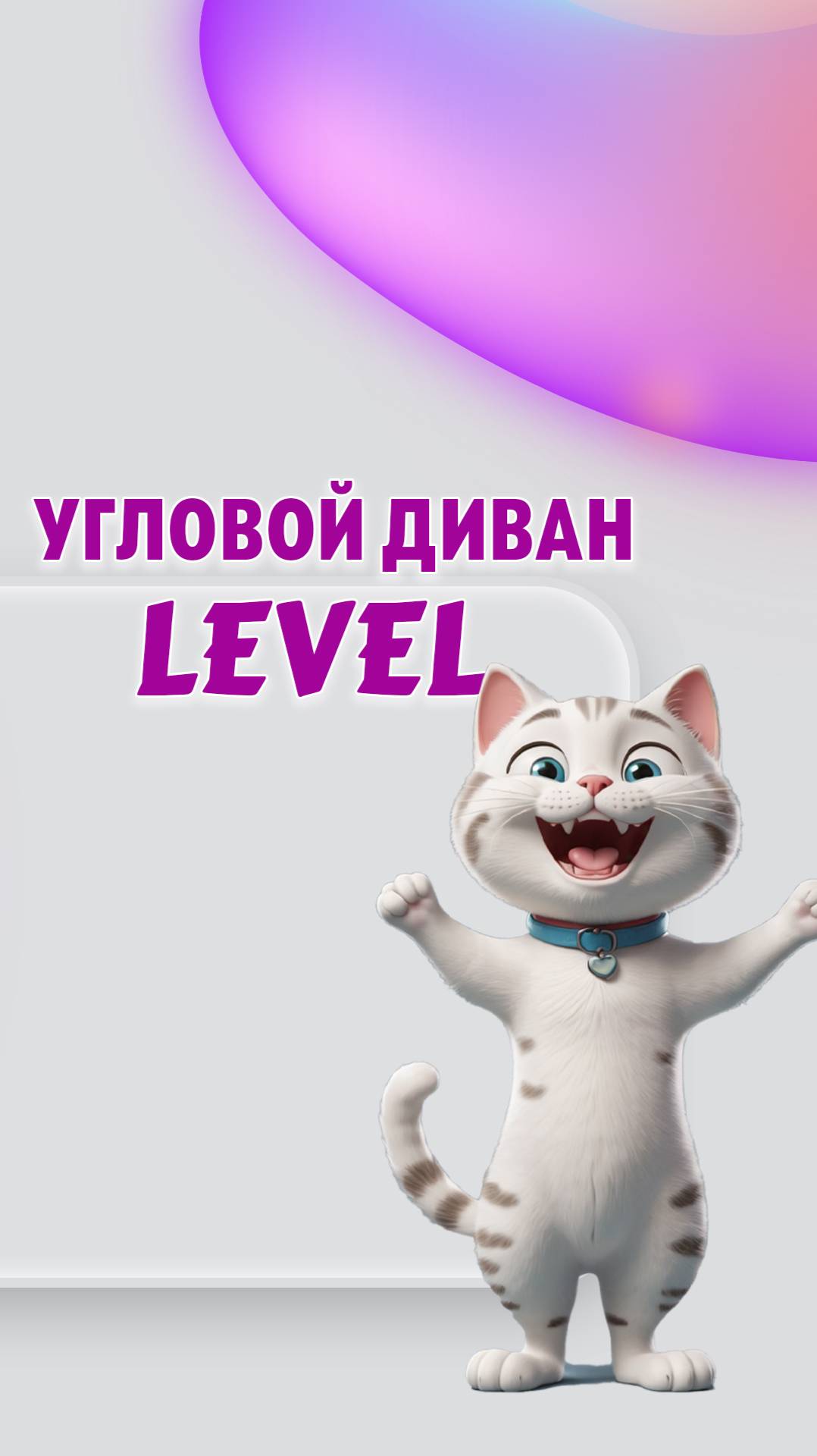 Угловой диван LEVEL