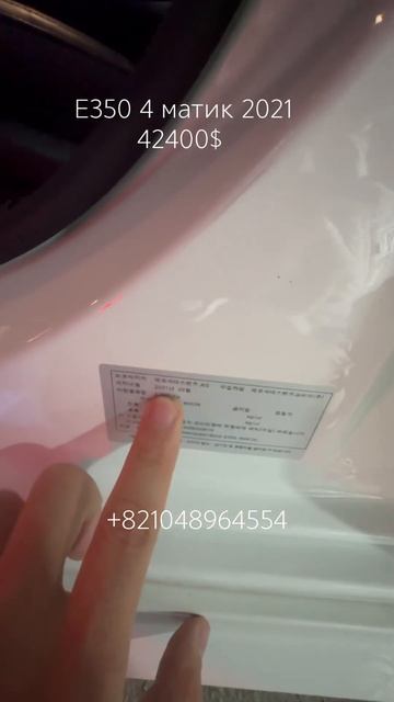 Мерседес w213 е350 4 матик 42.400$ до Владивостока #encarexport #автоизкореи #
