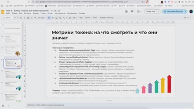 Обучение Урок 5 - часть 1. Выбор криптоактивов.
Спикер: Берестенко Евгений.