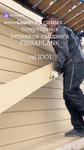 Fibraplank. Отделка фасада.
