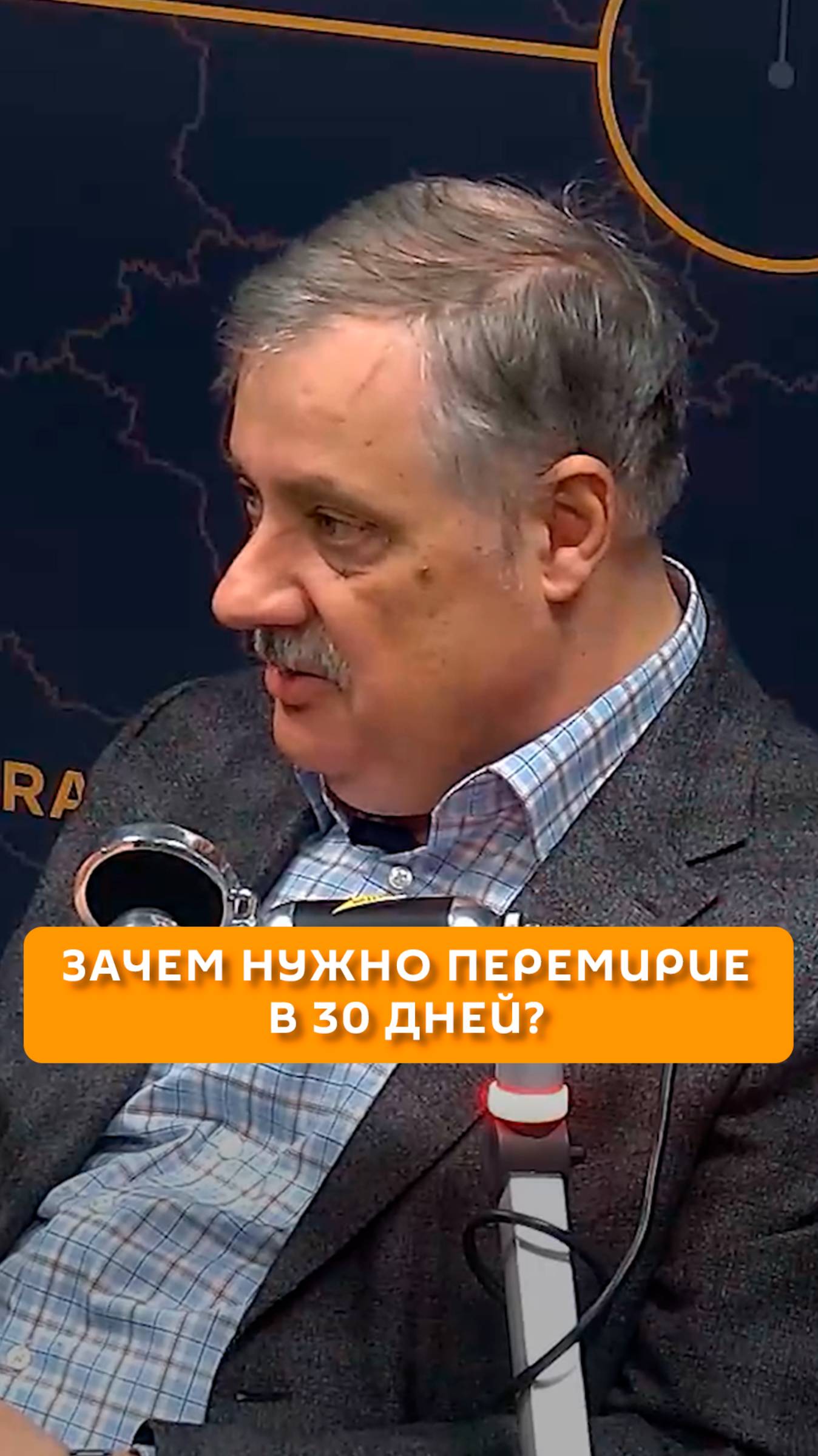 Зачем нужно перемирие в 30 дней?