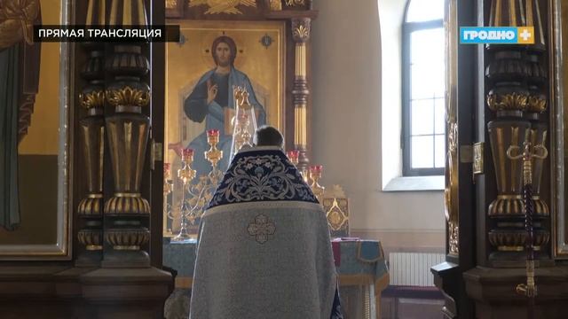 БЛАГОВЕЩЕНИЕ ПРЕСВЯТОЙ БОГОРОДИЦЫ. ТРАНСЛЯЦИЯ ИЗ ГРОДНО (07.04.2024)