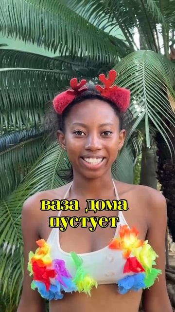 Поздравления из Африки 🌴🎁