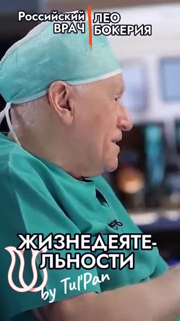 Лео Бокерия. Холестерин