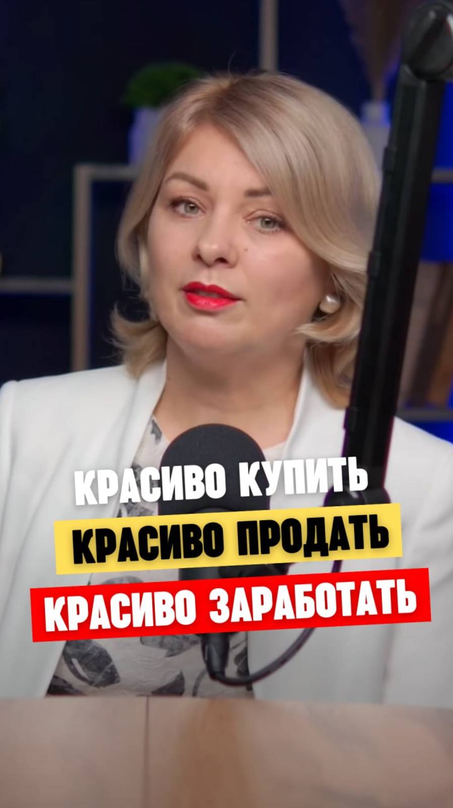 Красиво купить
Красиво продать
Красиво заработать