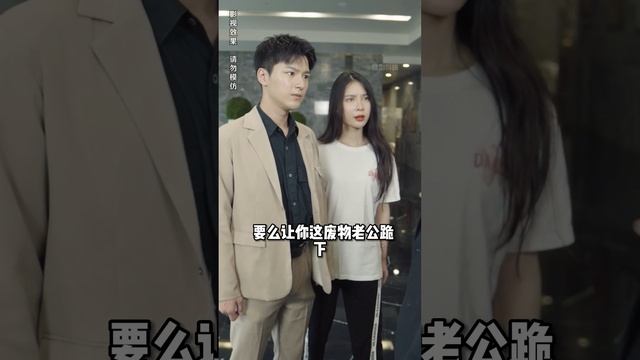 贅蕈小伙幫婆婆拿下葉家千萬合同，惡毒婆婆看到合約卻當場要求離婚，殊不知贅君子竟是葉家大少爺！ #窮小子 #逆襲