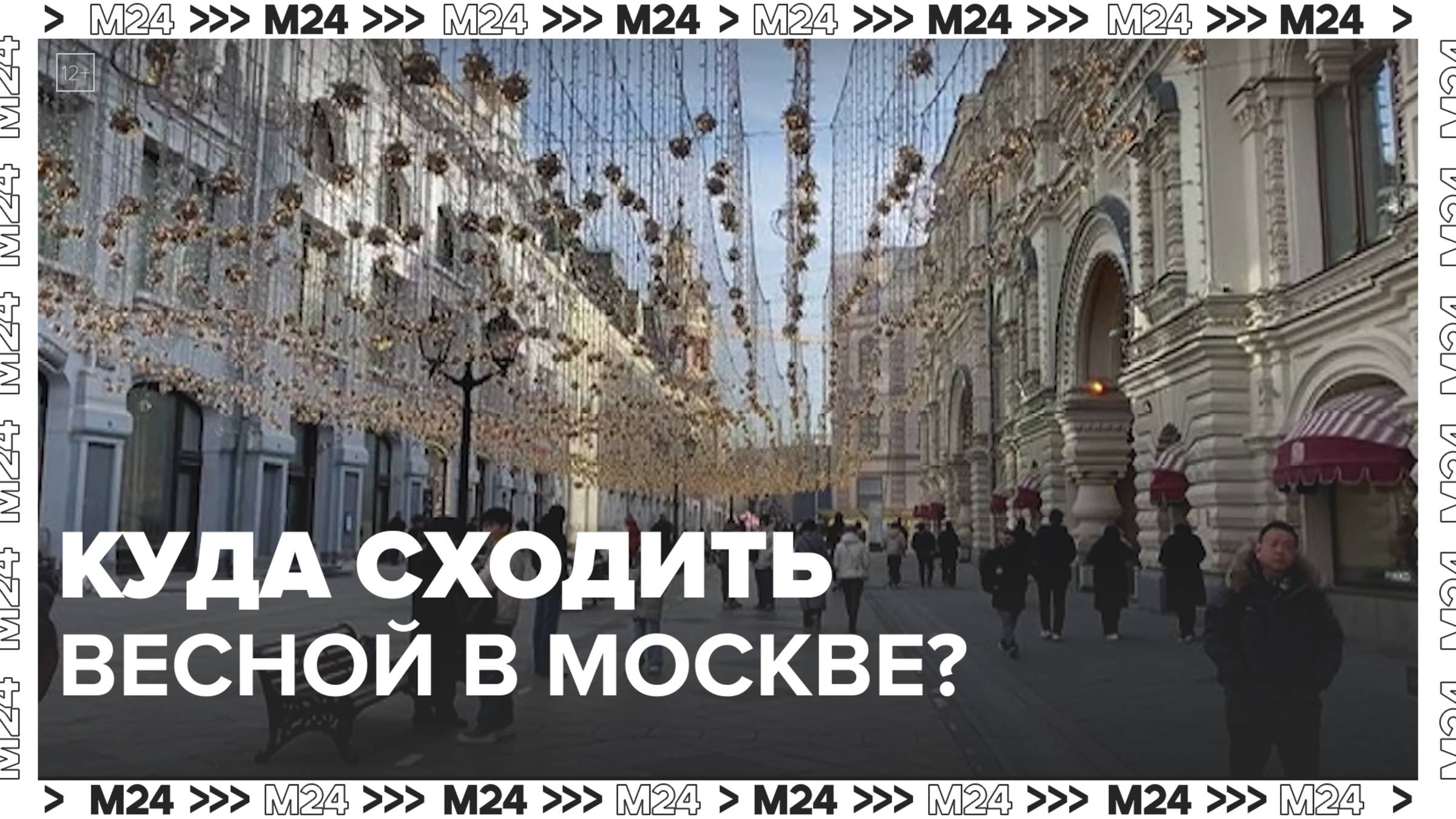 Куда пойти в Москве весной? — Москва 24|Контент